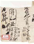《白石诗草》 （甲子并乙丑）