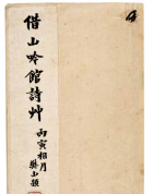 《借山吟馆诗草》