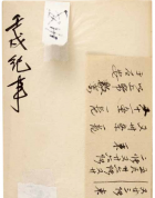 《壬戌纪事》