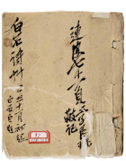 《白石诗草》 （乙丑十一月初起）