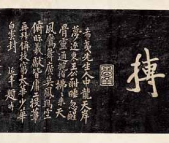 明拓字横幅