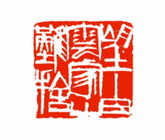 望白云家山难舍