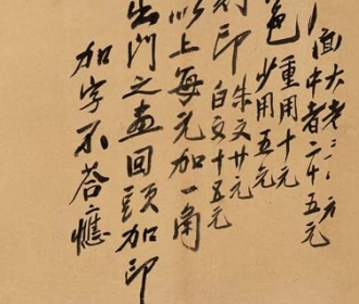 自书润例
