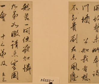 致胡沁园信札册