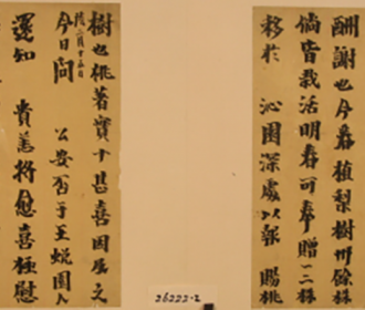 致胡沁园信札册