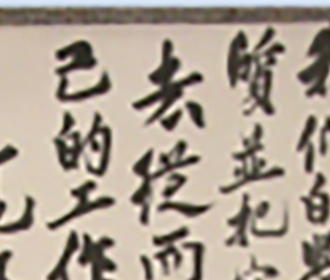 行书总路线